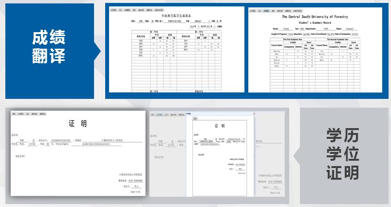 增加智能成績(jì)翻譯、學(xué)歷證明功能